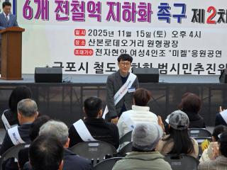 군포시 6개 전철역 지하화 촉구 제2차 시민결의대회