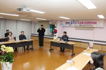2025년 을사년 새해 동 방문 (오금동)