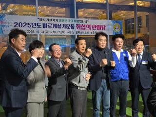 2025년도 바르게살기운동 화합의 한마당
