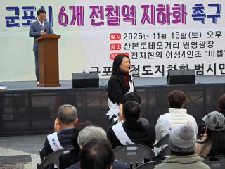 군포시 6개 전철역 지하화 촉구 제2차 시민결의대회
