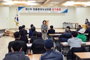 제2차 당동로데오상인회 정기총회