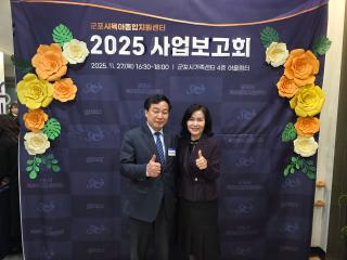 군포시 육아종합지원센터 2025년 사업보고회