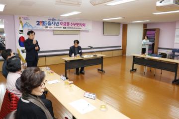 2025년 을사년 새해 동 방문 (오금동)