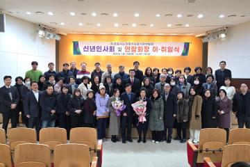 군포노인장기요양기관연합회 신년인사회 및 연합회장 이.취임식