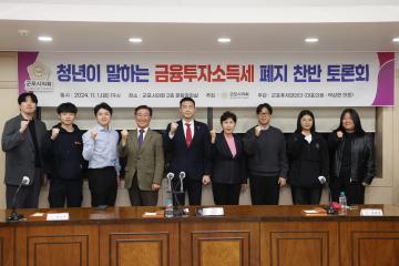 청년이 말하는 금융투자소득세 폐지 찬반 토론회