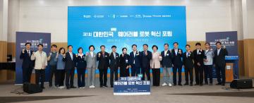 제1회 대한민국 웨어러블로봇 혁신포럼