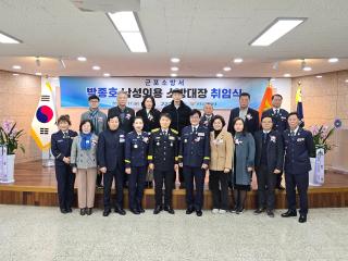 박종호 남성의용 소방대장  취임식