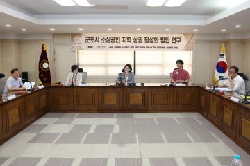 군포시 소상공인 지역 상권 활성화 방안 연구(신경원 의원)