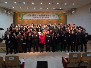 2025 군포시 노인장기 요양기관 제16주년 정기 총회