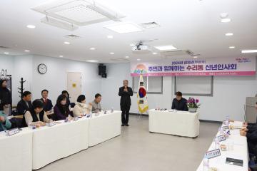 2024년 신년 동 방문 - 수리동