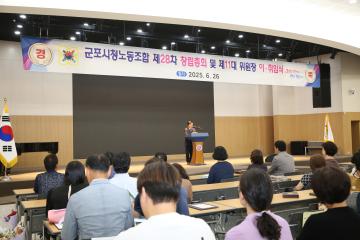 군포시청노동조합(공무직) 제28차 총회