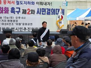 군포시 6개 전철역 지하화 촉구 제2차 시민결의대회