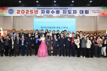 2025년 자유수호 지도자 대회