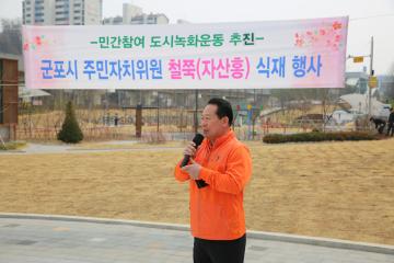주민자치위원회 철쭉식재행사