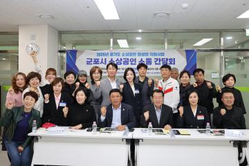 소상공인 업종별 상생협력 간담회