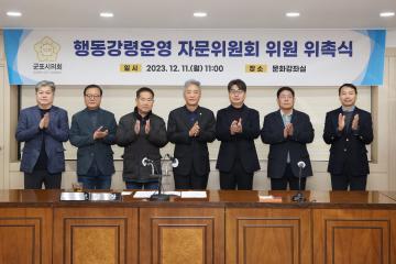 행동강령운영 자문위원회 위원 위촉식