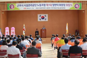 군포시 시설관리공단 노동조합 출범식