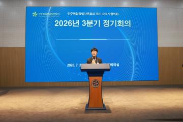 민주평통 3분기 정기회의