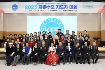 2023 한국자유총연맹 군포시지회 자유수호 지도자 대회