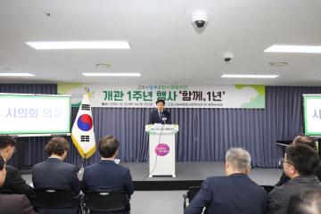 군포시 송부종합사회복지관 개관 1주년 행사