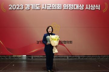 2023 경기도 시군의회 의정대상 시상식
