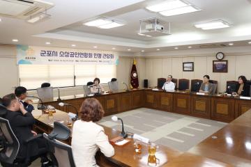 군포시 소상공인연합회 민생 간담회