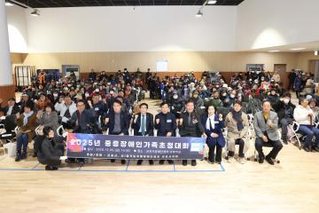 2025년 중증장애인가족초청대회