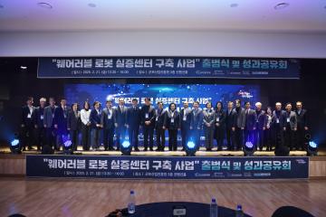 군포시 웨어러블 로봇 실증센터 구축 사업  출범식 및 성과공유회
