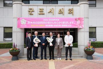 2026 철쭉축제 아츠기시 사절단 군포시의회 방문
