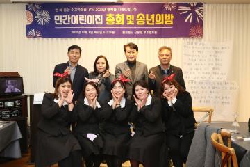 2022년 민간어린이집 총회 및 송년의 밤