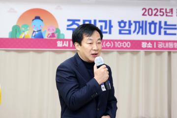 2025년 을사년 새해 동 방문 (궁내동)