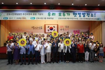 군포시민햇빛발전소 추진위원회 출범식