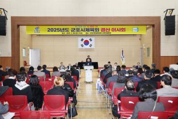 2025년도 군포시체육회 결산 이사회