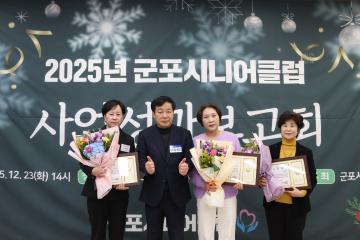 2025년 군포시니어클럽 사업성과보고회