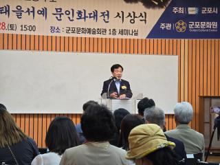 제16회 허백당 정난종  선생 추모 대한민국 태을서예 문인화 대전 시상식