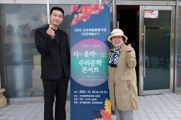 시와 음악이 있는 수리문학 콘서트