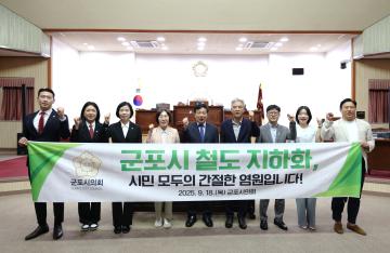 제283회 군포시의회 임시회 제2차 본회의