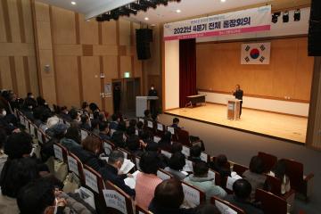 2022년 4분기 전체 통장 회의