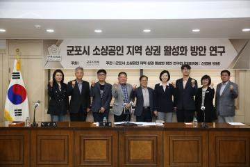 군포시 소상공인 지역 상권 활성화 방안 연구 간담회 (신경원 의원)