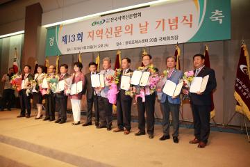 김동별의장 지역신문의 날 기념식 수상