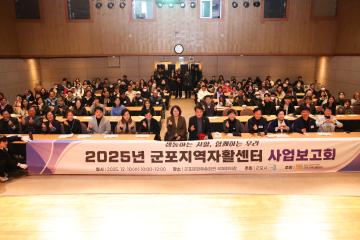 2025년 군포지역자활센터 사업보고회