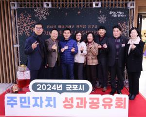 2024년 주민자치회 성과공유회