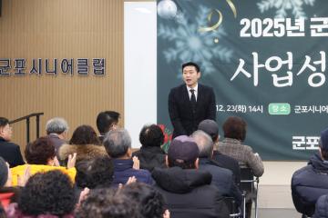 2025년 군포시니어클럽 사업성과보고회