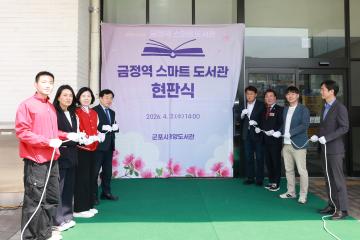 금정역 스마트 도서관 현판식