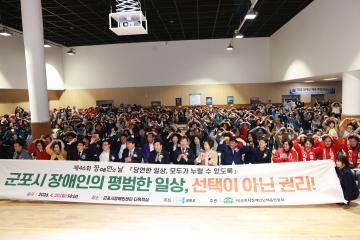 제46회 장애인의 날