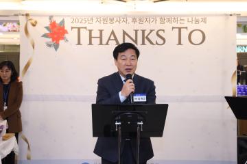 2025년 주몽종합사회복지관 자원봉사자, 후원자가 함께하는 나눔제