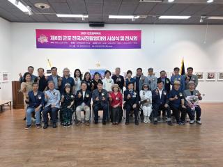 제8회 군포 전국사진촬영대회 시상식 및 전시회