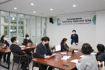 제1기 군포시의회 의정모니터단 워크숍