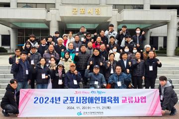 장애인체육회 국내교류사업 환송