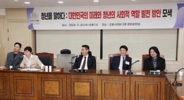 군포시의회 의원연구단체 <군포퓨처파인더> 청년을 말하다 토론회